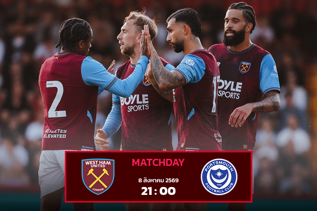 เวสต์แฮม vs พอร์ทสมัธ